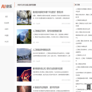 AI快乐 - AI技术让你行业插上隐形的翅膀