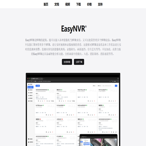 EasyNVR-NVR管理软件，EasyNVR软件，海康NVR大华NVR宇视NVR管理平台，Onvif设备平台，国标GB28181平台