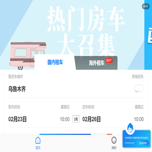 环球房车(HQRVS.COM)