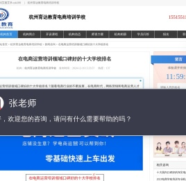 在电商运营培训领域口碑好的十大学校排名