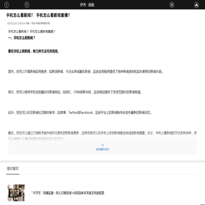 手机怎么看新闻？ 手机怎么看新闻重播？_手机怎么看新闻？ 手机怎么看新闻重播？_伊秀娱乐网|yxlady.com
