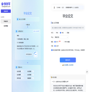快改写 - 国内领先的AI论文写作指导平台