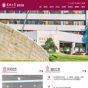 深圳大学研究生院