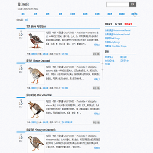 震旦鸟网 ｜ 以鸟类为特色的自然生态网站