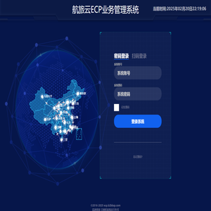 航旅云(ECP)业务管理系统