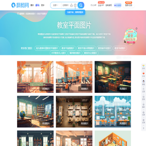 教室平面图片_教室平面素材图片大全_摄图网