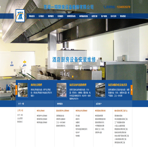 商用厨房设备维修 商用厨房设备安装 油烟管道定制改造首选芜湖一翔