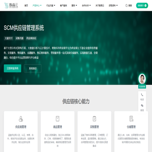 SCM系统|供应链管理系统、SCM供应链系统开发-数商云
