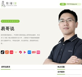 易哥说 yigeshuo.com - 易哥说家居，木门，门窗，门锁，全屋，高定 ，寻找好品牌，关注易哥说，跟着易哥抄近道。