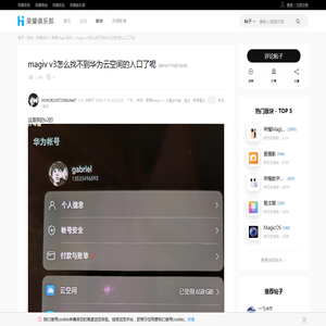 magiv v3怎么找不到华为云空间的入口了呢-荣耀俱乐部