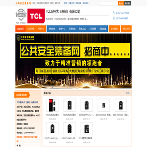 TCL新技术（惠州）有限公司