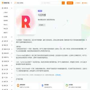 今日热榜-新榜-新媒体导航