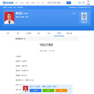 中医诊疗集锦 - 好大夫在线