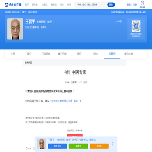 内科 中医专家 - 好大夫在线