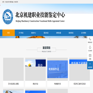 中国机建人才培训网-北京机建职业技能鉴定中心官网
