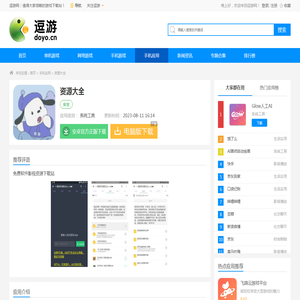 资源大全app手机版下载安装-资源大全软件库安卓最新版v1.0 - 逗游网