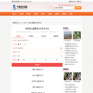 好听的儿童教育公司名字大全 - 个性名字网