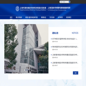 首页 - 上海交通大学激光制造与材料改性重点实验室