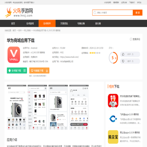 华为商城app下载安装-华为商城应用下载v1.24.9.300 最新版-火鸟手游网