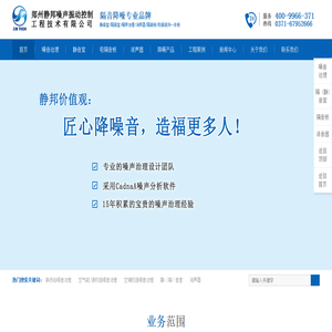 噪声治理工程_静音室_吸隔音板_消声器-郑州静邦噪声振动控制工程技术有限公司