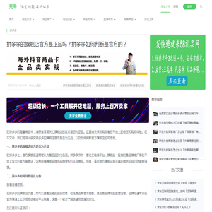 拼多多的旗舰店官方是正品吗？拼多多如何判断是官方的？_开淘网