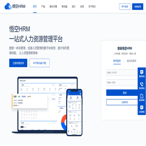 HRM人力资源管理系统-移动HRM-在线免费开源HRM-悟空HRM