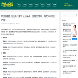 零加盟费全国扶持开店项目大盘点：开启低成本、高支持的创业之路？_冒菜西施官网
