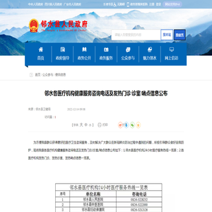 邻水各医疗机构健康服务咨询电话及发热门诊/诊室/哨点信息公布-便民信息-邻水县人民政府