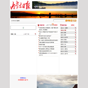 内蒙古日报数字报-要闻