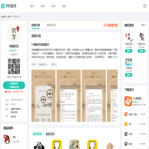 中医识方APP下载安装_2025最新正版手机免费下载_25PP