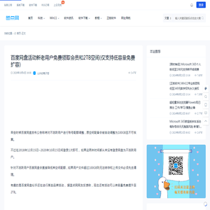 百度网盘活动新老用户免费领取会员和2TB空间(仅支持低容量免费扩容) – 蓝点网