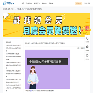 中医古籍pdf电子书下载网站_探索中医古籍PDF下载网站-乐乐PDF转换器