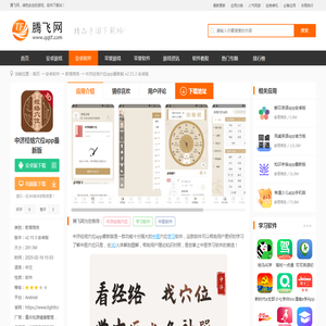 中济经络穴位app下载-中济经络穴位app最新版v2.15.3 安卓版-腾飞网