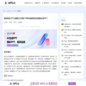 如何利用AI PPT大纲提升工作效率？WPS AI助你轻松生成高效汇报PPT！-WPS AI
