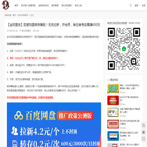 【全网首发】百度网盘转存赚钱！无需拉新，开会员，单日单号最高赚600元 - 聚灵阁