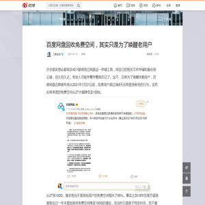 百度网盘回收免费空间，其实只是为了唤醒老用户