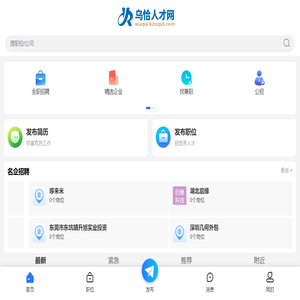 乌恰人才网_乌恰县招聘信息_克孜勒苏乌恰县找工作平台