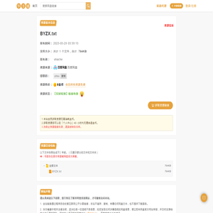 BYZX.txt(764KB)-百度网盘资源下载-毕方铺