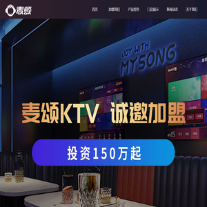 麦颂KTV-全国签约门店700家-首页