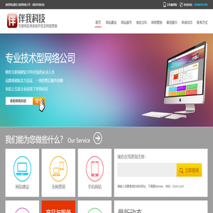 阜阳网站建设 阜阳网络公司 - 阜阳伴我科技