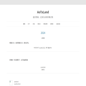 AoTxLand | 遨天翔地，记录行走和折腾之路