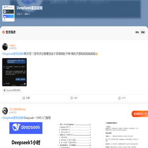 DeepSeek紧急说明