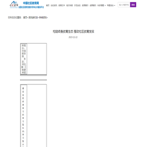 构建终身教育生态 推动社区教育发展