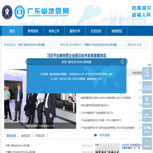 广东省地震信息网