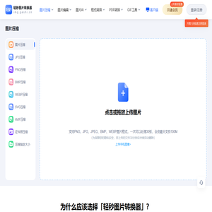 图片压缩_在线压缩图片大小_轻秒图片转换器在线_轻秒图片转换器