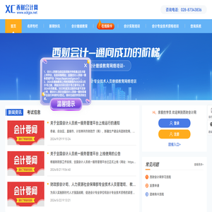 西财会计网-会计继续教育-首页