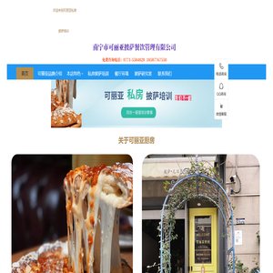 披萨培训-比萨培训-正宗披萨