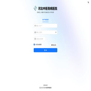 河北中医骨病医院