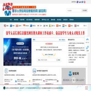 留学人员信用信息服务网（留信网)