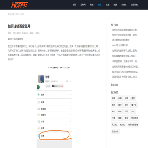 如何注销百度账号_HCRM融媒